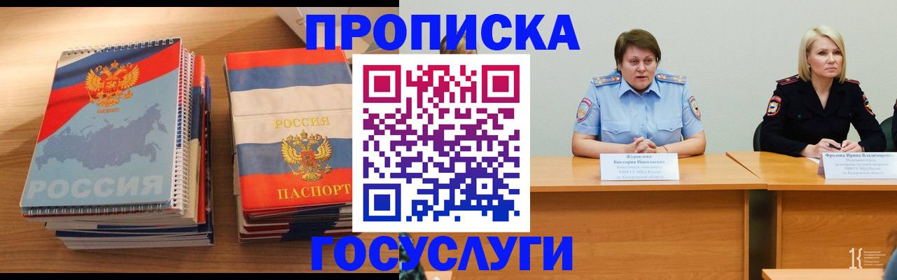 прописка от собственника в Дербенте